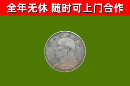中卫回收袁大头